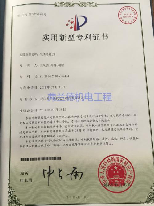 氣動馬達(dá)刀實(shí)用新型專利