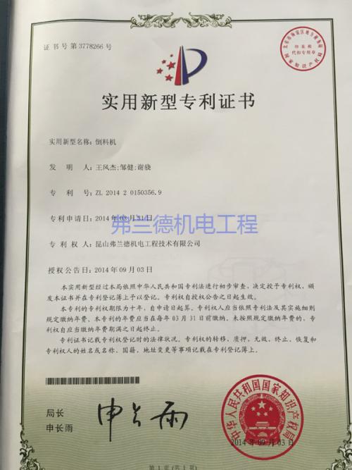 倒料機(jī)實(shí)用新型專利