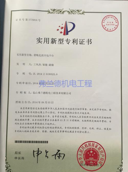 帶吸孔的開包平臺實(shí)用新型專利