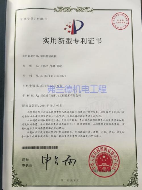 倒料整袋機(jī)構(gòu)實(shí)用新型專利