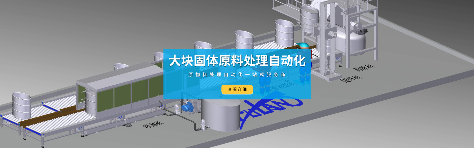 大塊固體處理系統(tǒng)