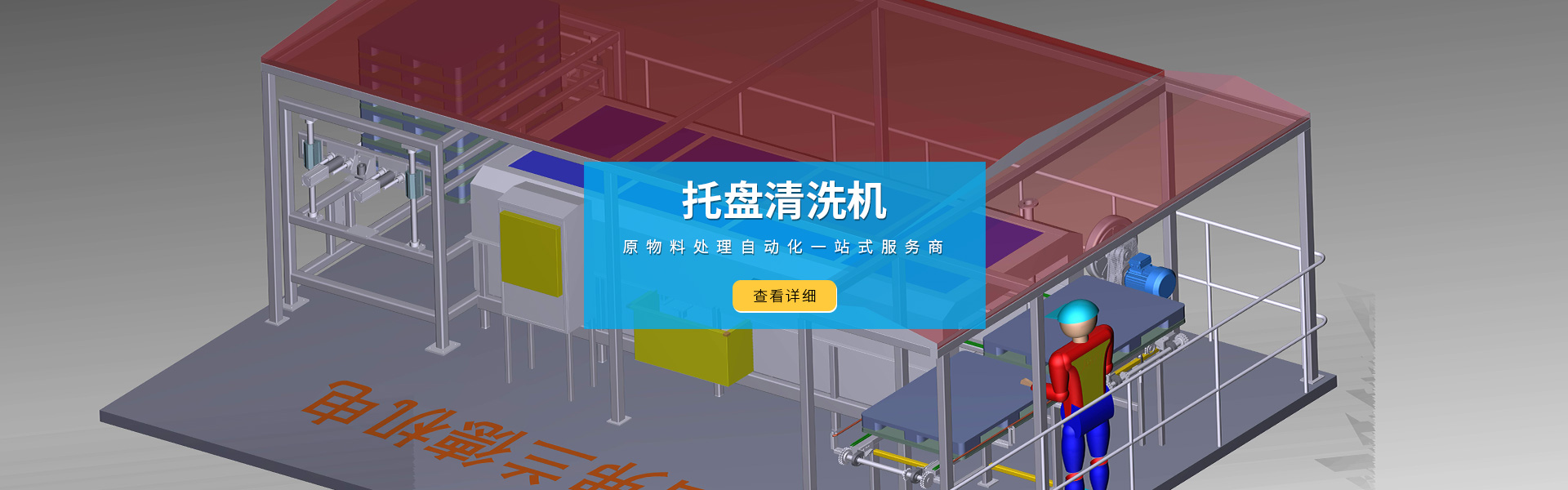 自動(dòng)棧板清洗機(jī)